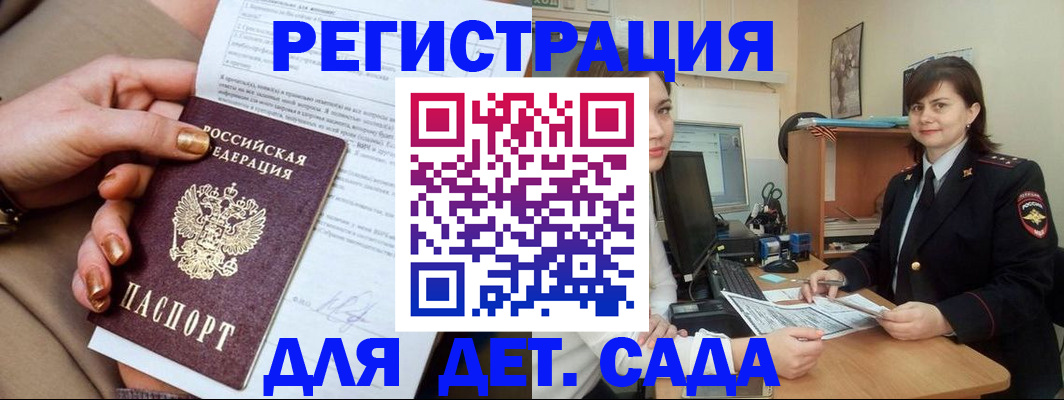 прописка для военкомата в Ершове